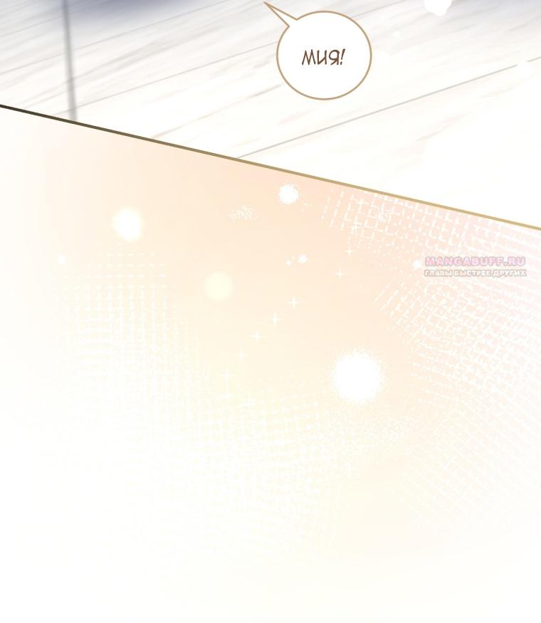 Манга Я стала мачехой в темной семье, которую невозможно реабилитировать - Глава 46 Страница 24