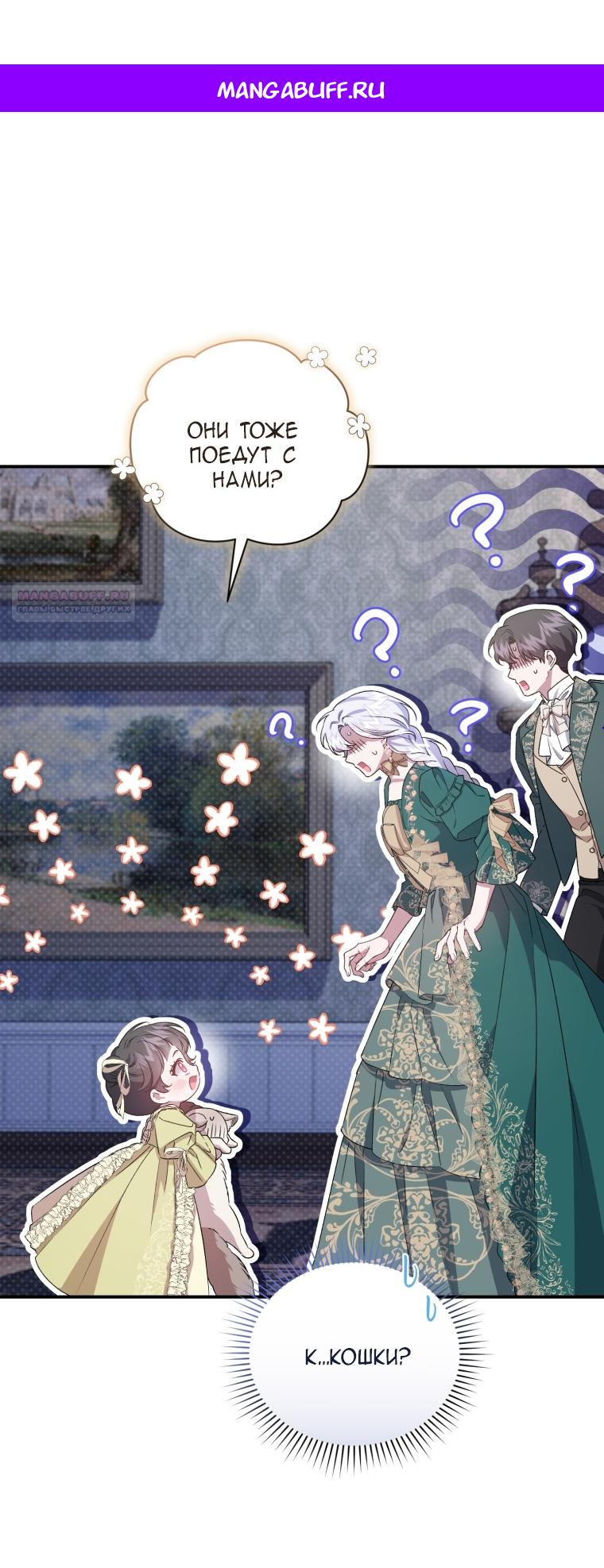 Манга Я стала мачехой в темной семье, которую невозможно реабилитировать - Глава 46 Страница 1