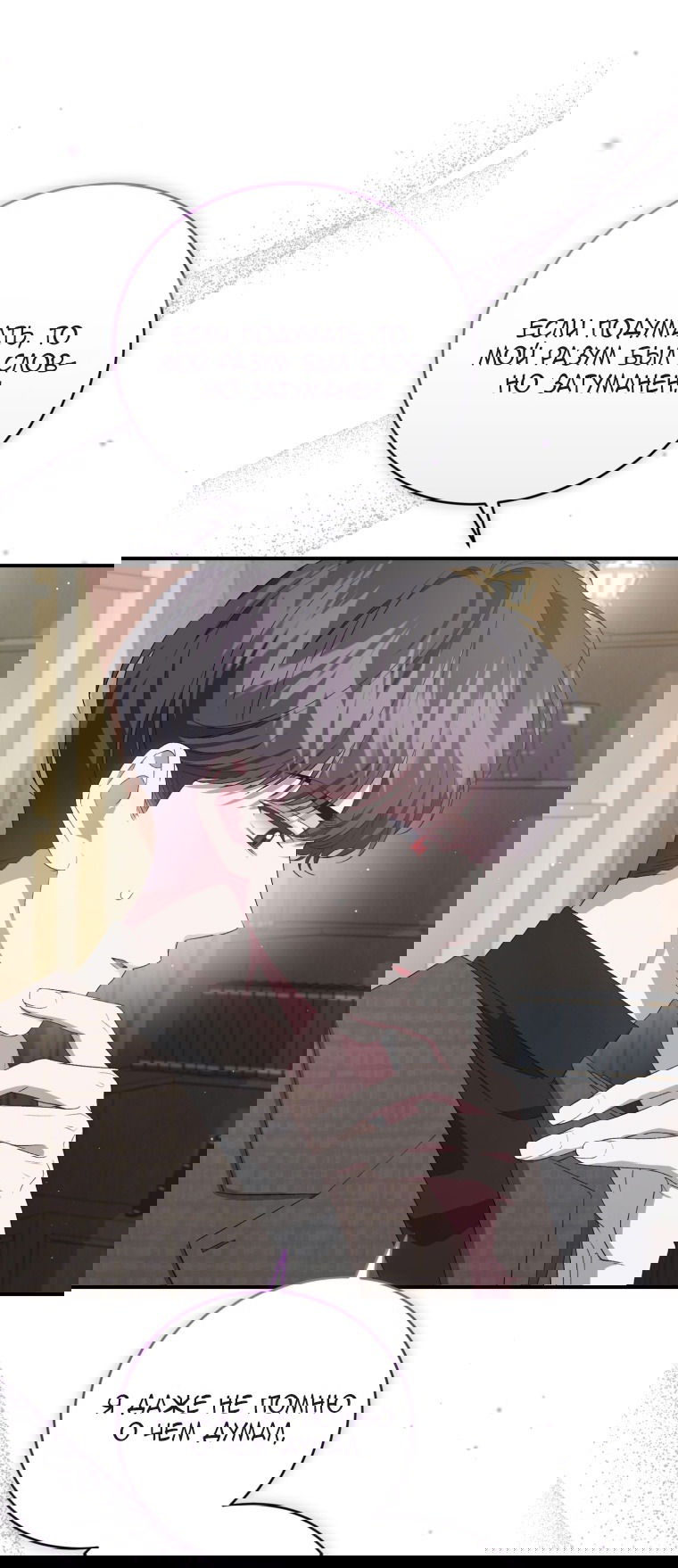 Манга Я стала мачехой в темной семье, которую невозможно реабилитировать - Глава 46 Страница 65