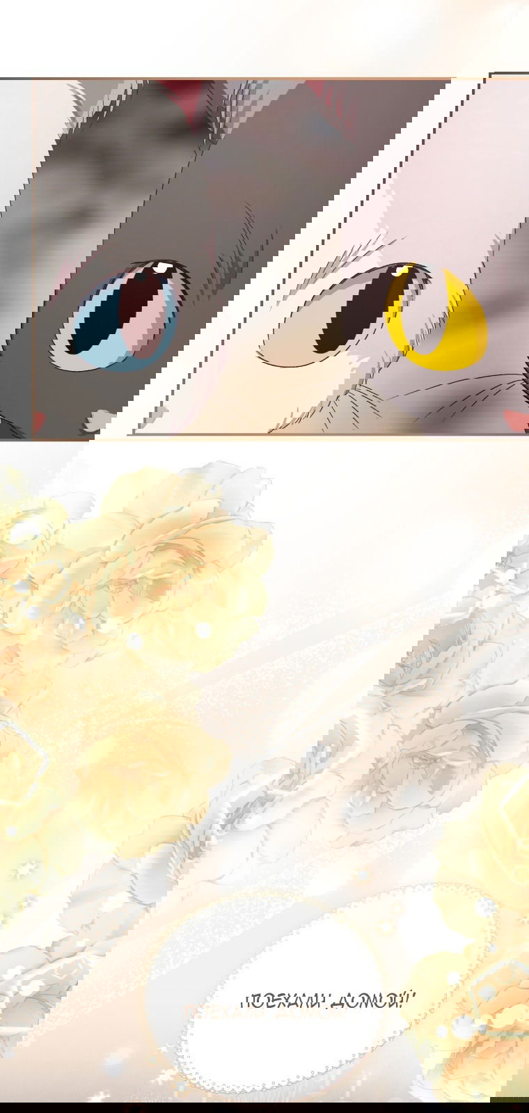 Манга Я стала мачехой в темной семье, которую невозможно реабилитировать - Глава 46 Страница 17