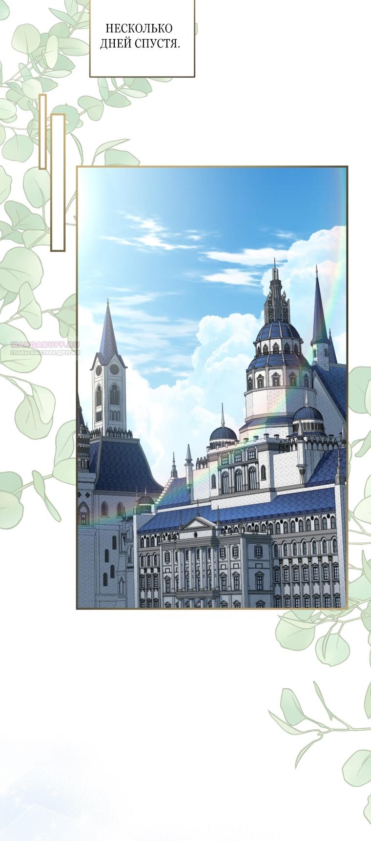 Манга Я стала мачехой в темной семье, которую невозможно реабилитировать - Глава 46 Страница 44