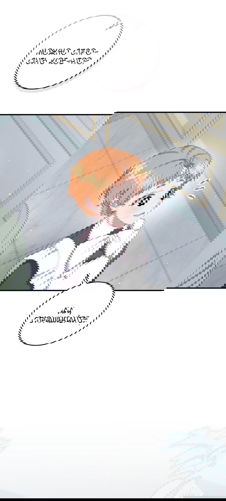 Манга Я стала мачехой в темной семье, которую невозможно реабилитировать - Глава 46 Страница 35