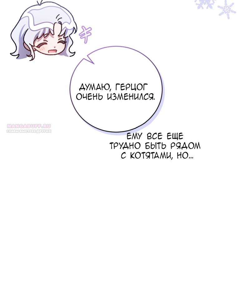 Манга Я стала мачехой в темной семье, которую невозможно реабилитировать - Глава 46 Страница 30