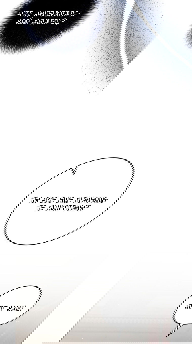 Манга Я стала мачехой в темной семье, которую невозможно реабилитировать - Глава 46 Страница 75