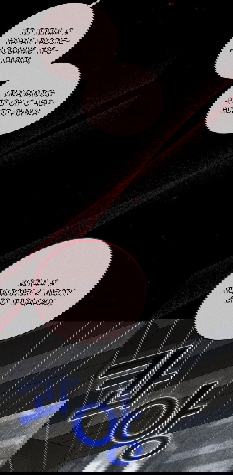 Манга Я стала мачехой в темной семье, которую невозможно реабилитировать - Глава 46 Страница 81