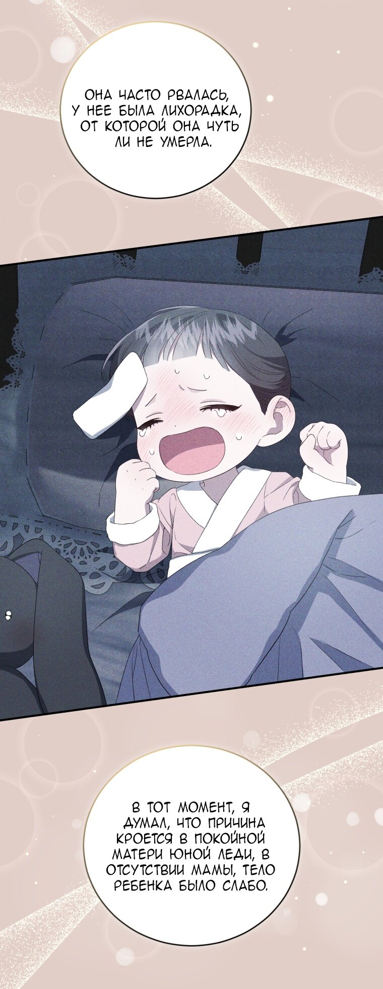Манга Я стала мачехой в темной семье, которую невозможно реабилитировать - Глава 46 Страница 73