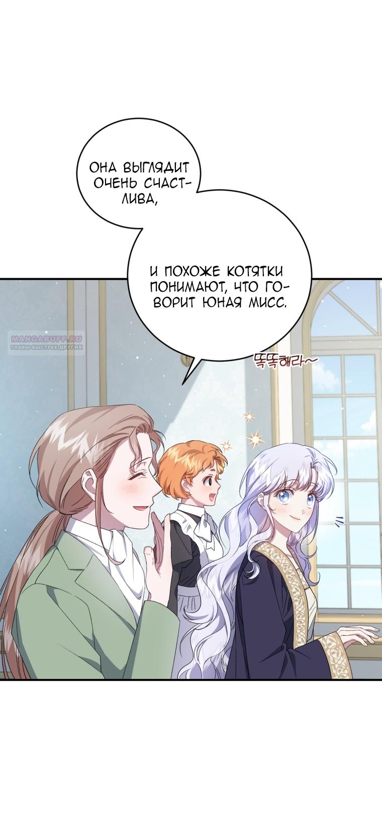 Манга Я стала мачехой в темной семье, которую невозможно реабилитировать - Глава 46 Страница 26