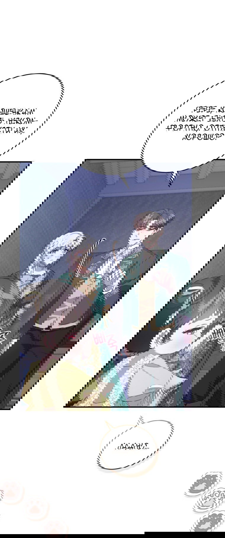 Манга Я стала мачехой в темной семье, которую невозможно реабилитировать - Глава 46 Страница 3