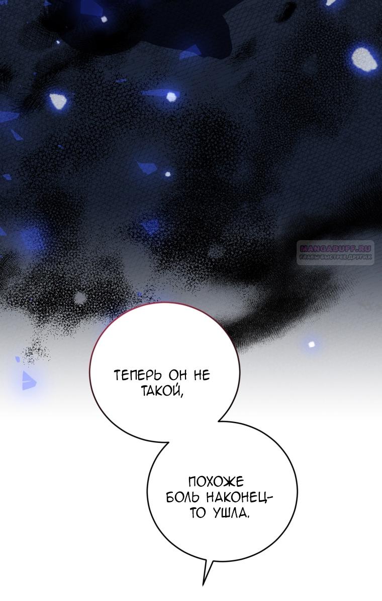 Манга Я стала мачехой в темной семье, которую невозможно реабилитировать - Глава 46 Страница 62