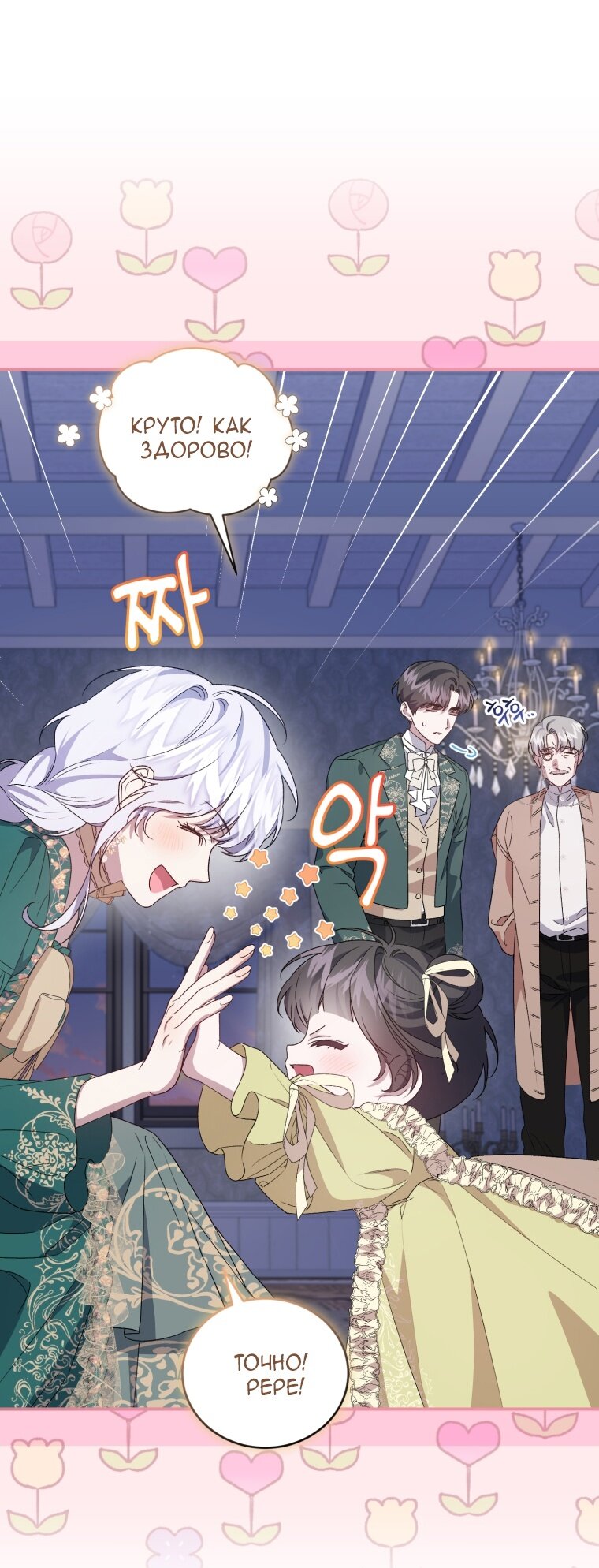 Манга Я стала мачехой в темной семье, которую невозможно реабилитировать - Глава 46 Страница 13