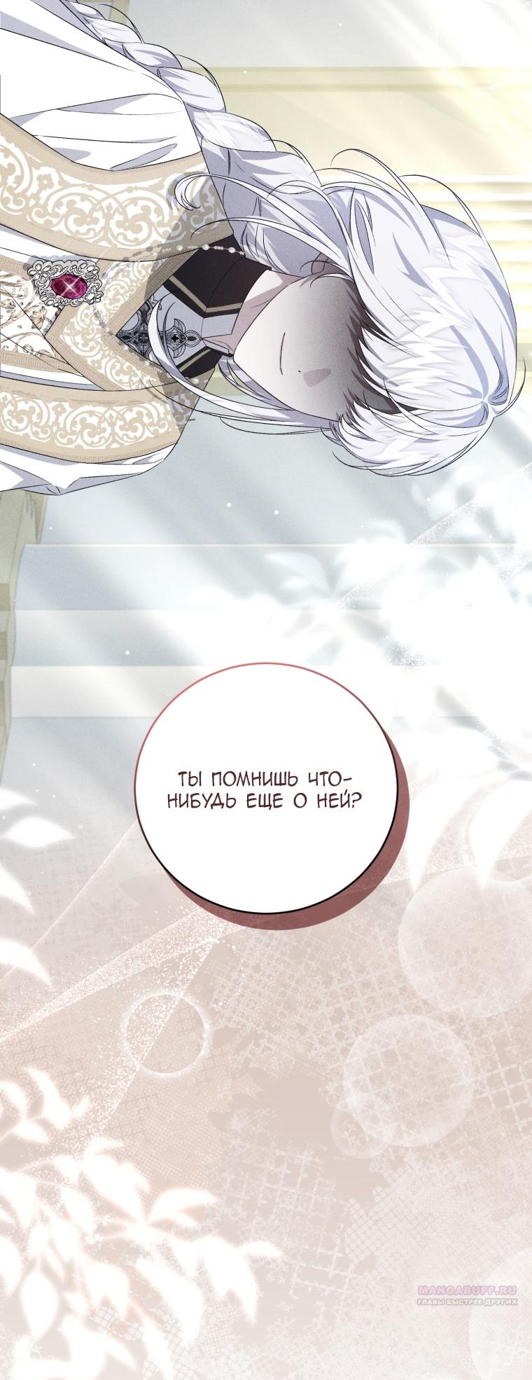 Манга Я стала мачехой в темной семье, которую невозможно реабилитировать - Глава 46 Страница 38