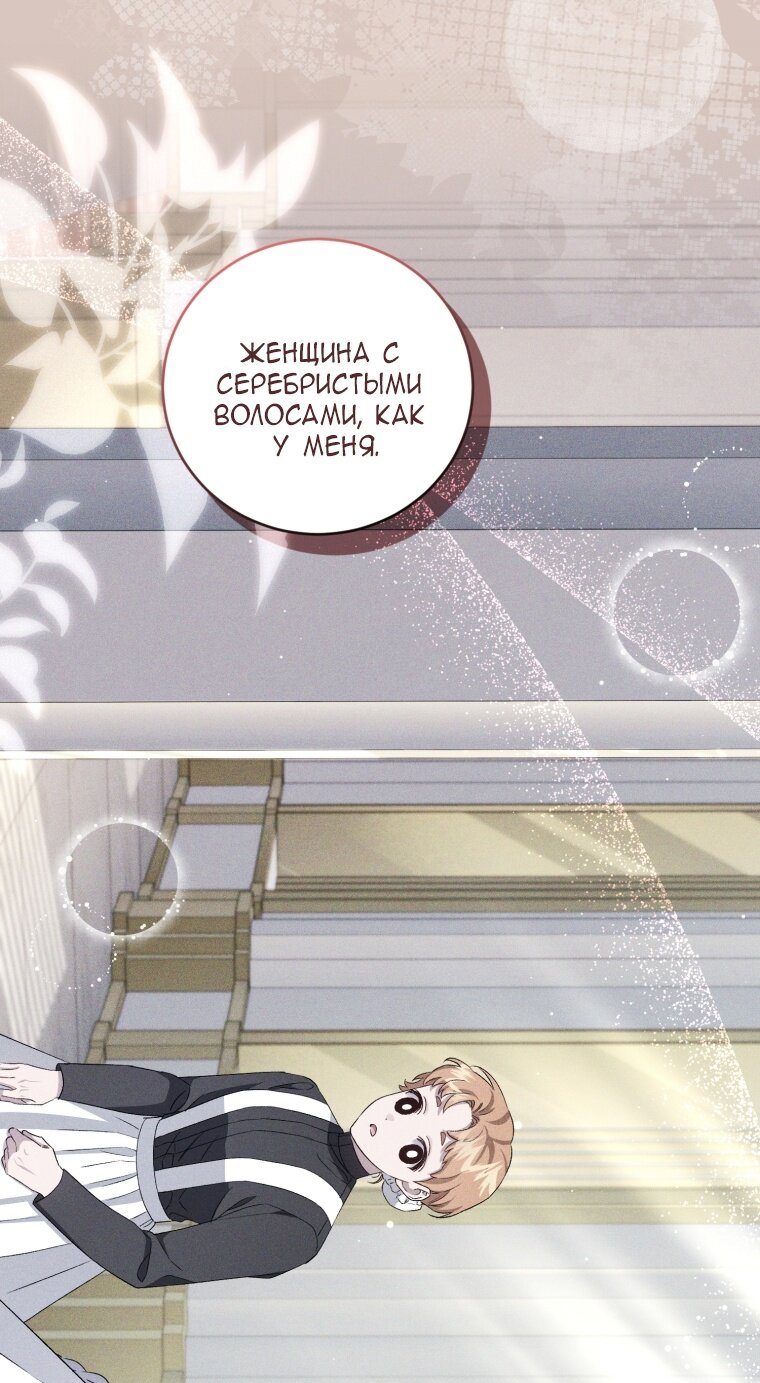 Манга Я стала мачехой в темной семье, которую невозможно реабилитировать - Глава 46 Страница 37