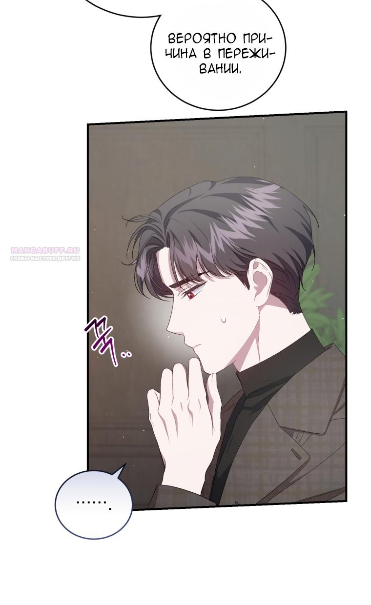 Манга Я стала мачехой в темной семье, которую невозможно реабилитировать - Глава 46 Страница 68