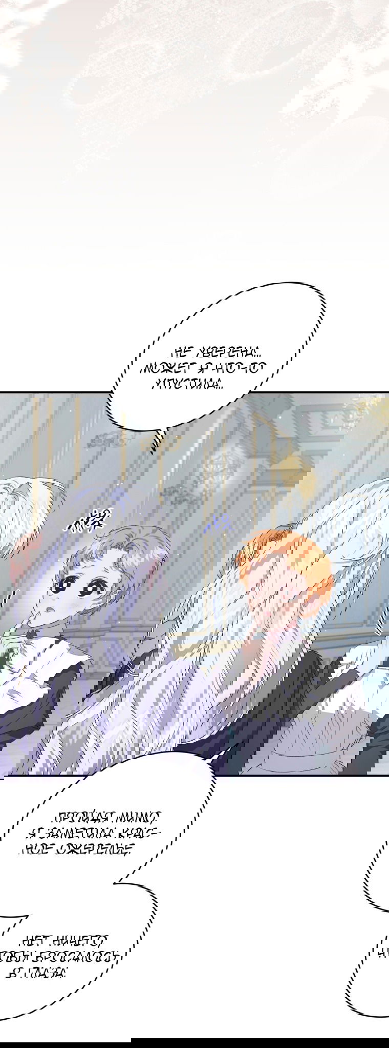 Манга Я стала мачехой в темной семье, которую невозможно реабилитировать - Глава 46 Страница 39