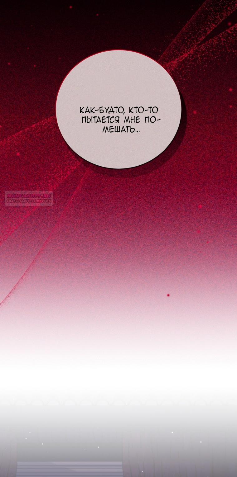 Манга Я стала мачехой в темной семье, которую невозможно реабилитировать - Глава 46 Страница 84