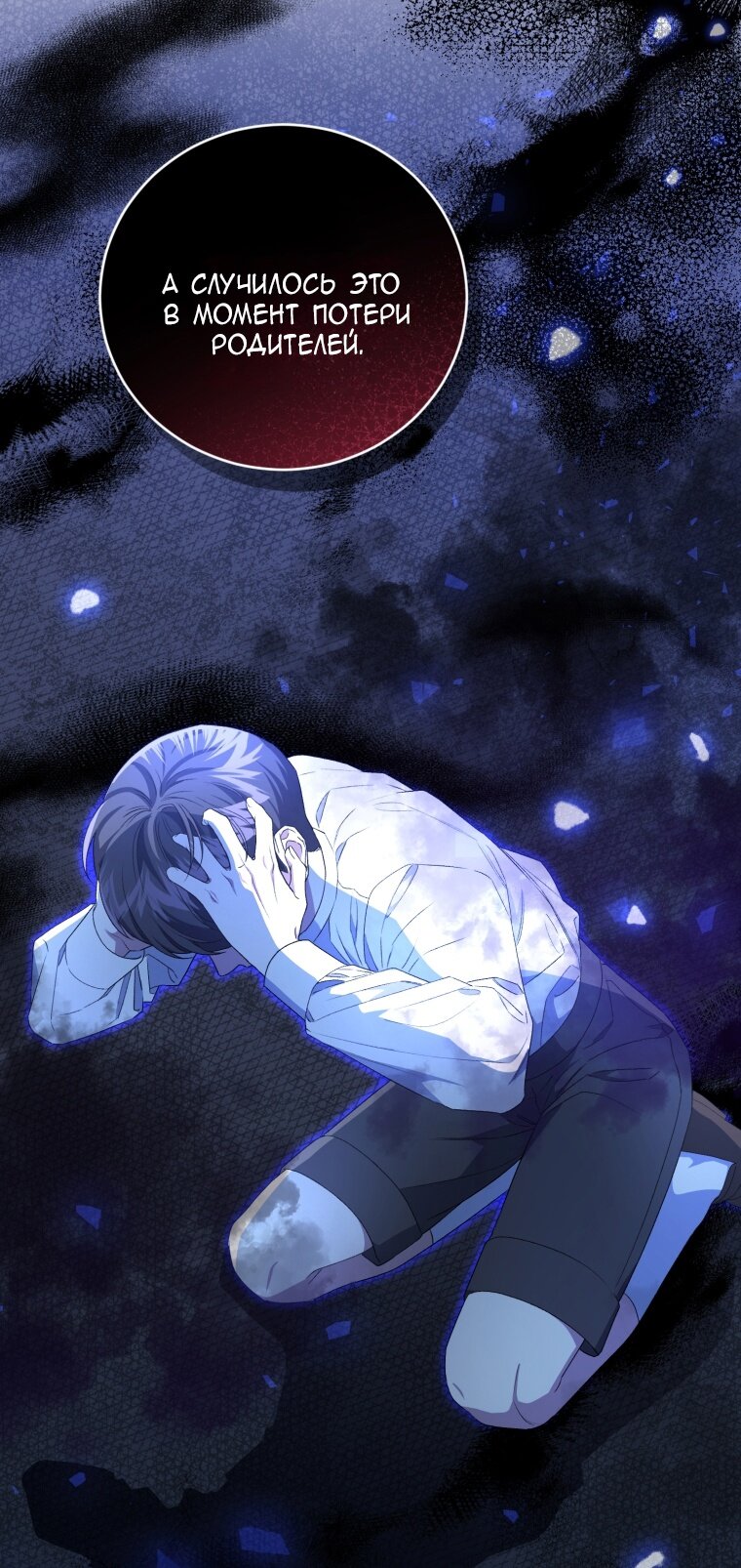 Манга Я стала мачехой в темной семье, которую невозможно реабилитировать - Глава 46 Страница 61