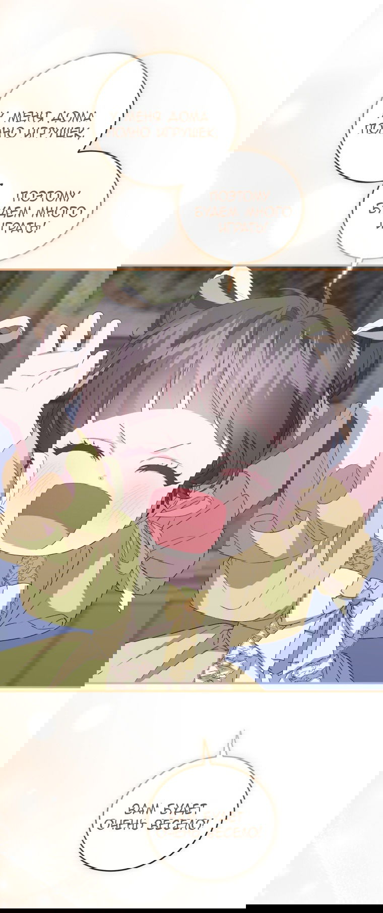 Манга Я стала мачехой в темной семье, которую невозможно реабилитировать - Глава 46 Страница 15