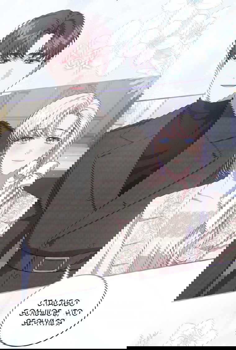 Манга Я стала мачехой в темной семье, которую невозможно реабилитировать - Глава 46 Страница 47