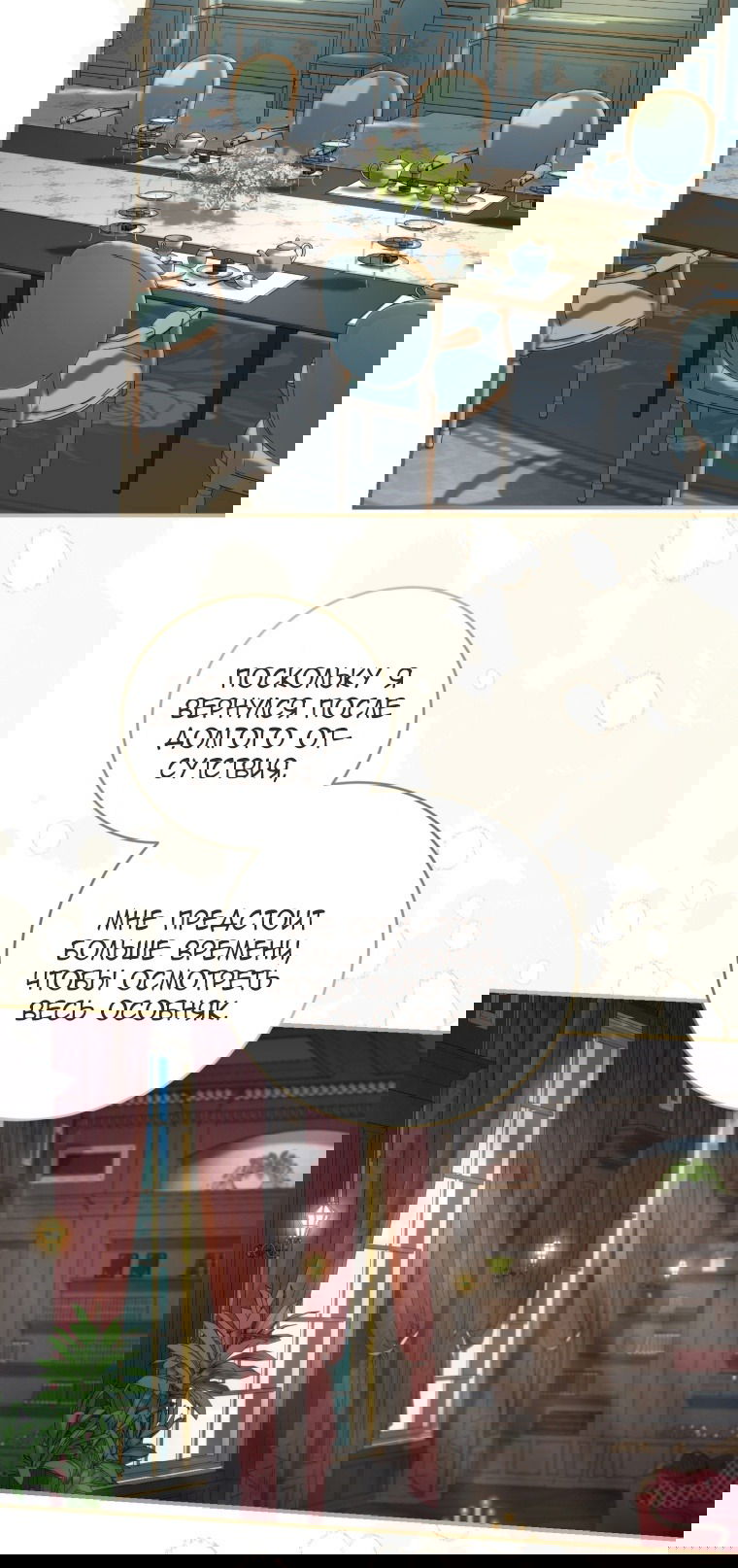 Манга Я стала мачехой в темной семье, которую невозможно реабилитировать - Глава 46 Страница 51