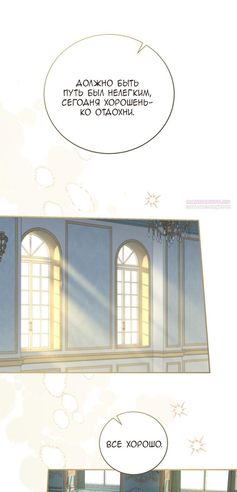 Манга Я стала мачехой в темной семье, которую невозможно реабилитировать - Глава 46 Страница 50