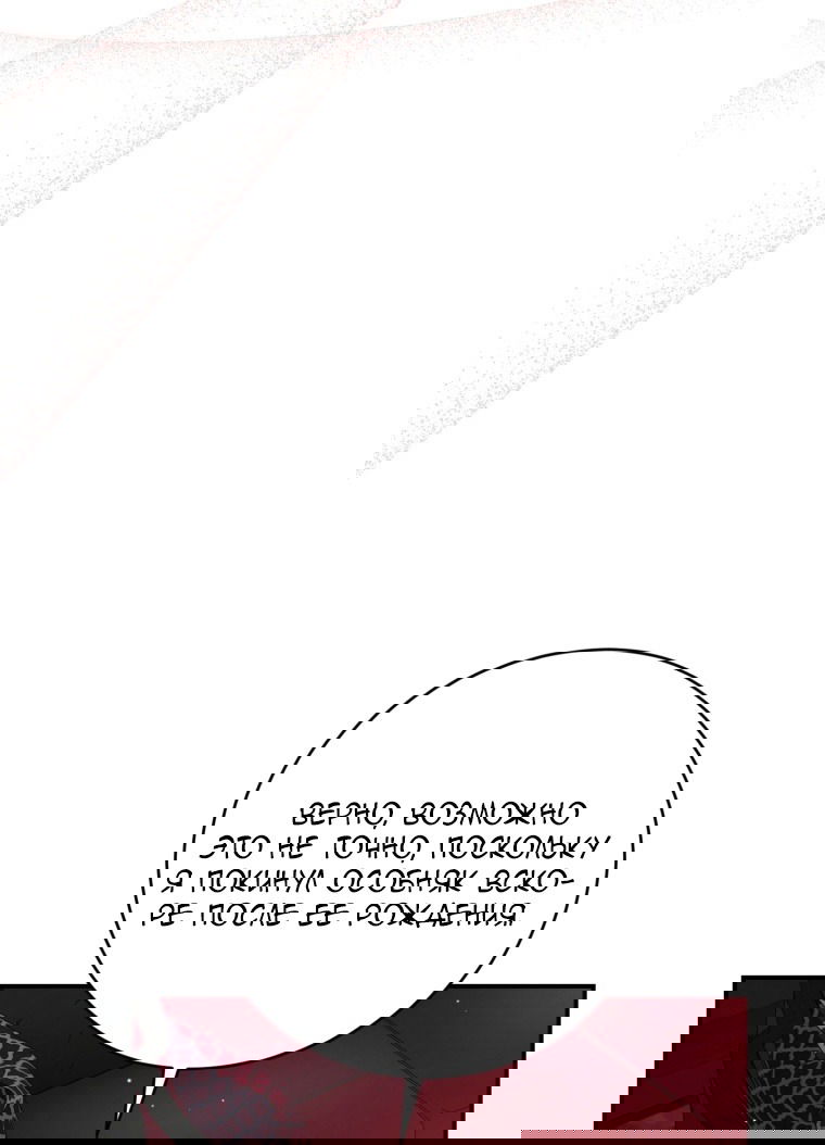 Манга Я стала мачехой в темной семье, которую невозможно реабилитировать - Глава 46 Страница 71