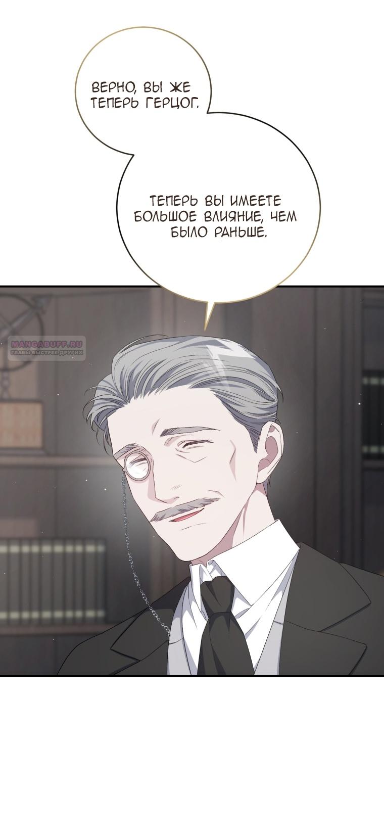 Манга Я стала мачехой в темной семье, которую невозможно реабилитировать - Глава 46 Страница 58