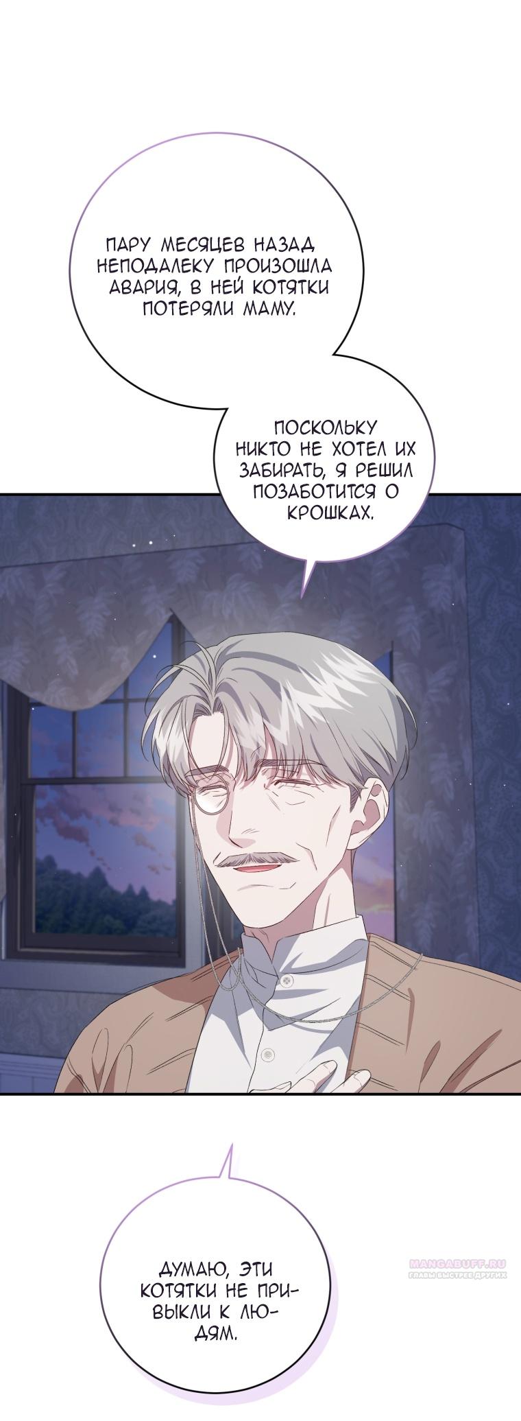 Манга Я стала мачехой в темной семье, которую невозможно реабилитировать - Глава 46 Страница 6