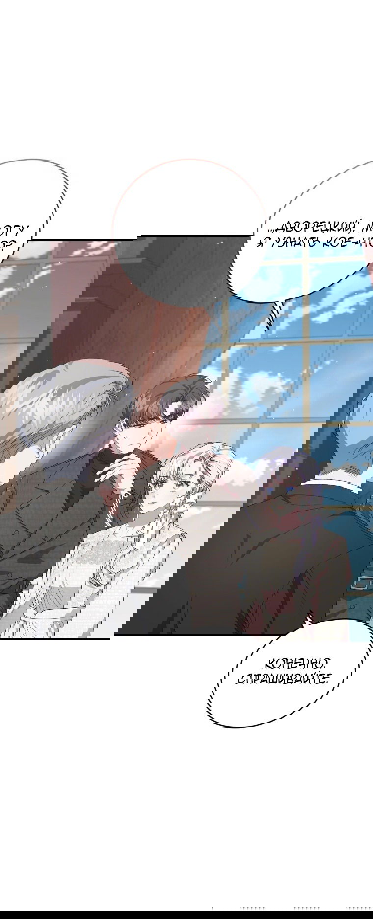 Манга Я стала мачехой в темной семье, которую невозможно реабилитировать - Глава 46 Страница 69