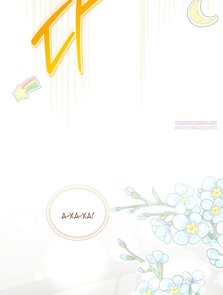 Манга Я стала мачехой в темной семье, которую невозможно реабилитировать - Глава 46 Страница 22