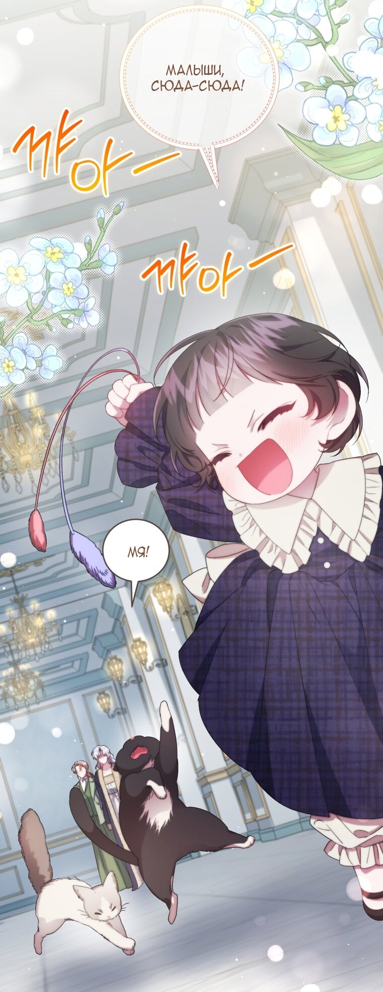 Манга Я стала мачехой в темной семье, которую невозможно реабилитировать - Глава 46 Страница 23