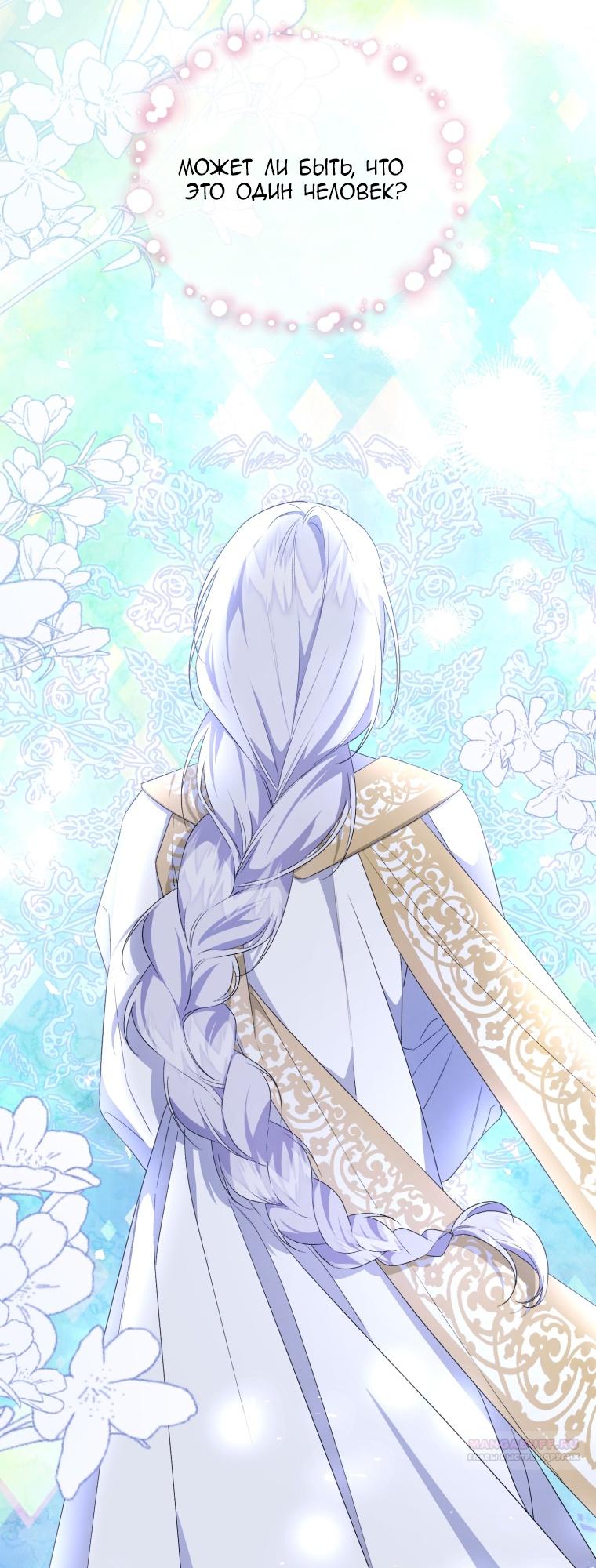 Манга Я стала мачехой в темной семье, которую невозможно реабилитировать - Глава 46 Страница 42