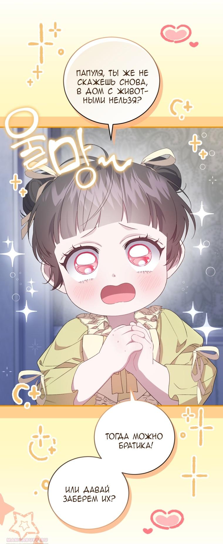 Манга Я стала мачехой в темной семье, которую невозможно реабилитировать - Глава 46 Страница 10