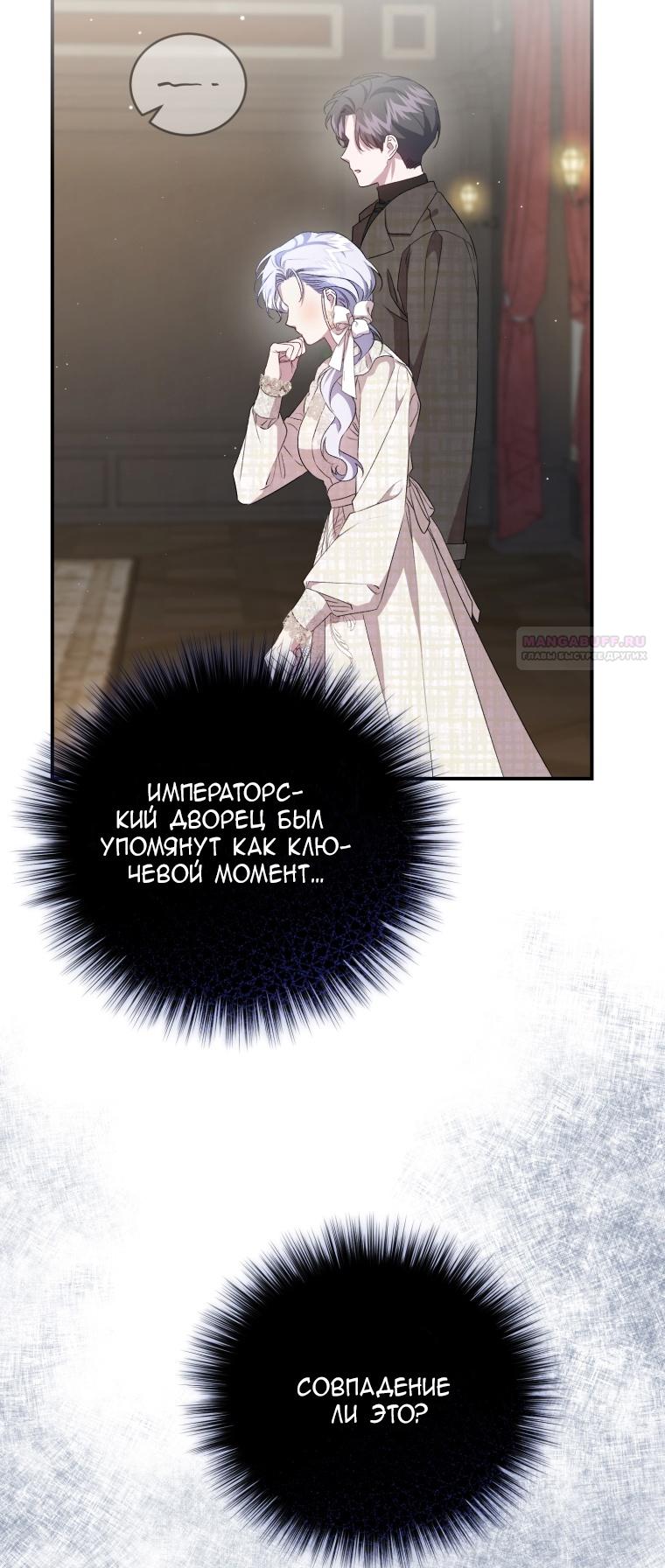 Манга Я стала мачехой в темной семье, которую невозможно реабилитировать - Глава 46 Страница 76