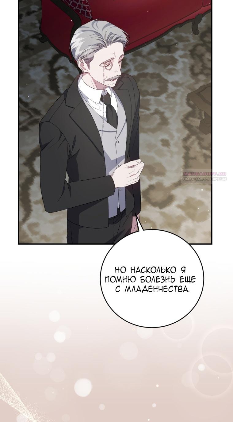 Манга Я стала мачехой в темной семье, которую невозможно реабилитировать - Глава 46 Страница 72