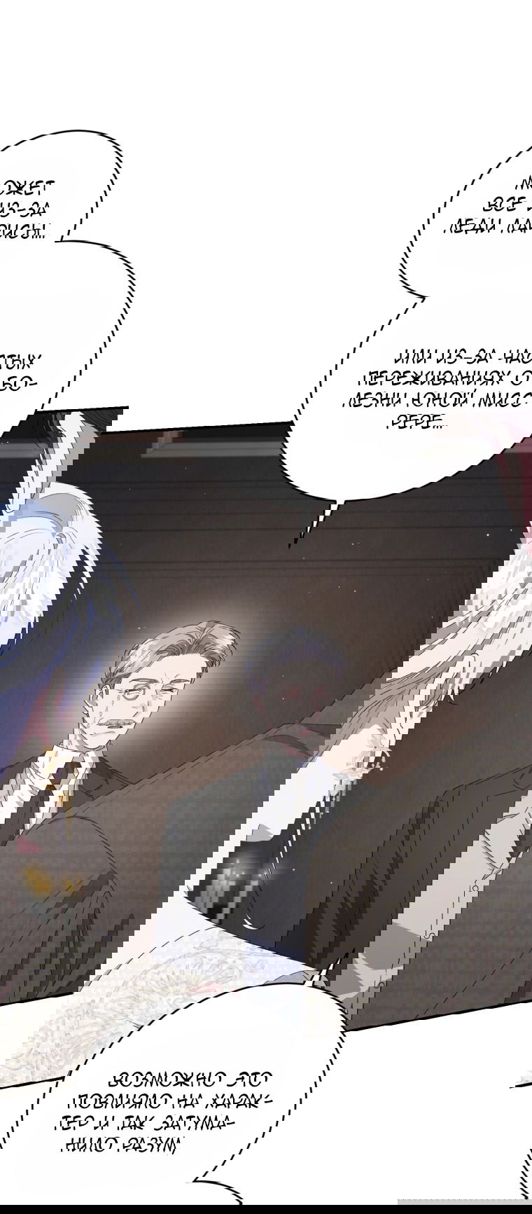 Манга Я стала мачехой в темной семье, которую невозможно реабилитировать - Глава 46 Страница 67