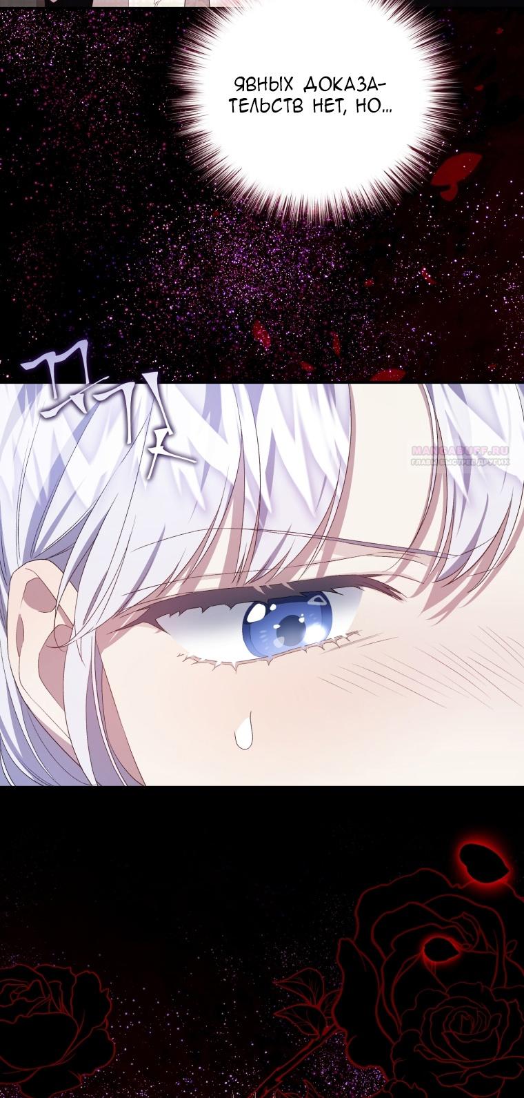 Манга Я стала мачехой в темной семье, которую невозможно реабилитировать - Глава 46 Страница 86