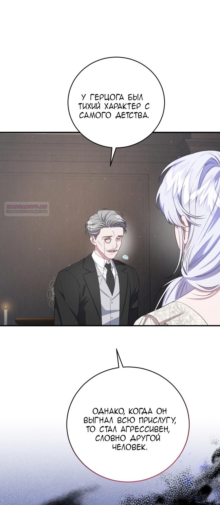 Манга Я стала мачехой в темной семье, которую невозможно реабилитировать - Глава 46 Страница 60