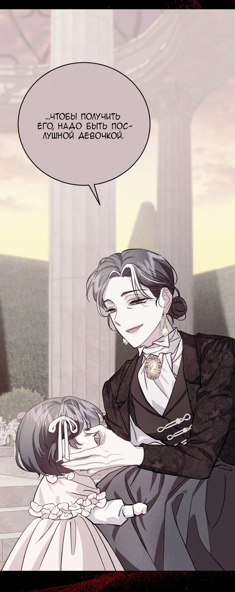 Манга Я стала мачехой в темной семье, которую невозможно реабилитировать - Глава 46 Страница 79