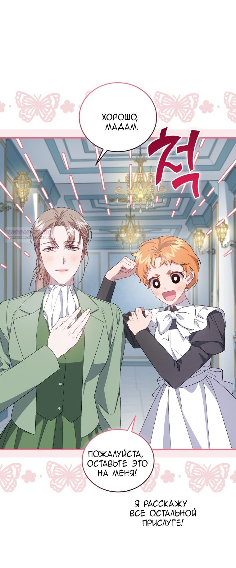Манга Я стала мачехой в темной семье, которую невозможно реабилитировать - Глава 46 Страница 32
