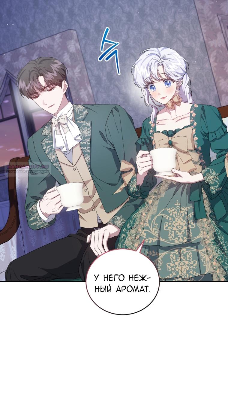 Манга Я стала мачехой в темной семье, которую невозможно реабилитировать - Глава 45 Страница 22