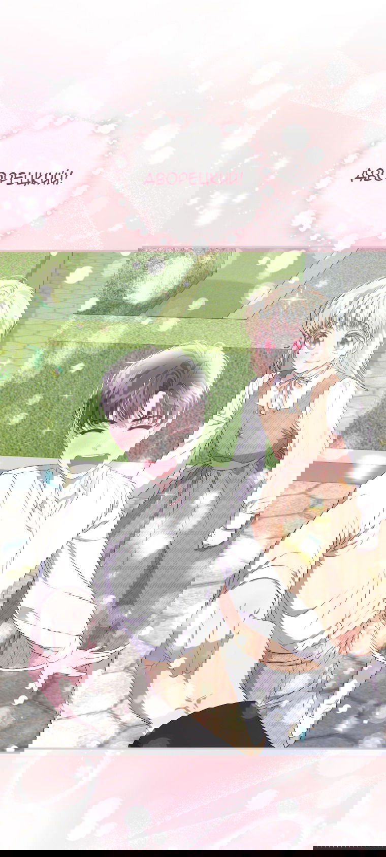 Манга Я стала мачехой в темной семье, которую невозможно реабилитировать - Глава 45 Страница 53