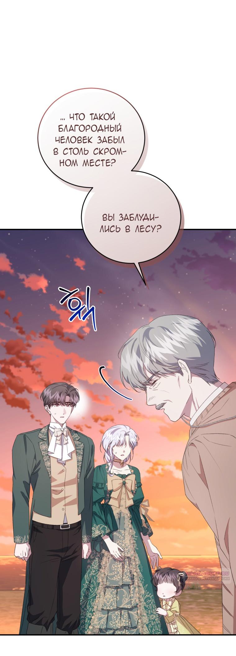 Манга Я стала мачехой в темной семье, которую невозможно реабилитировать - Глава 45 Страница 4