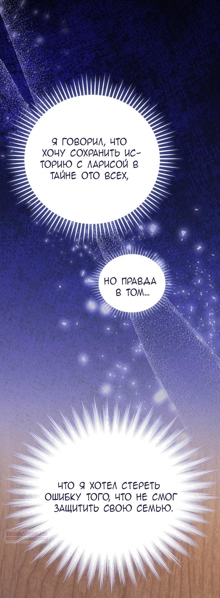 Манга Я стала мачехой в темной семье, которую невозможно реабилитировать - Глава 45 Страница 40