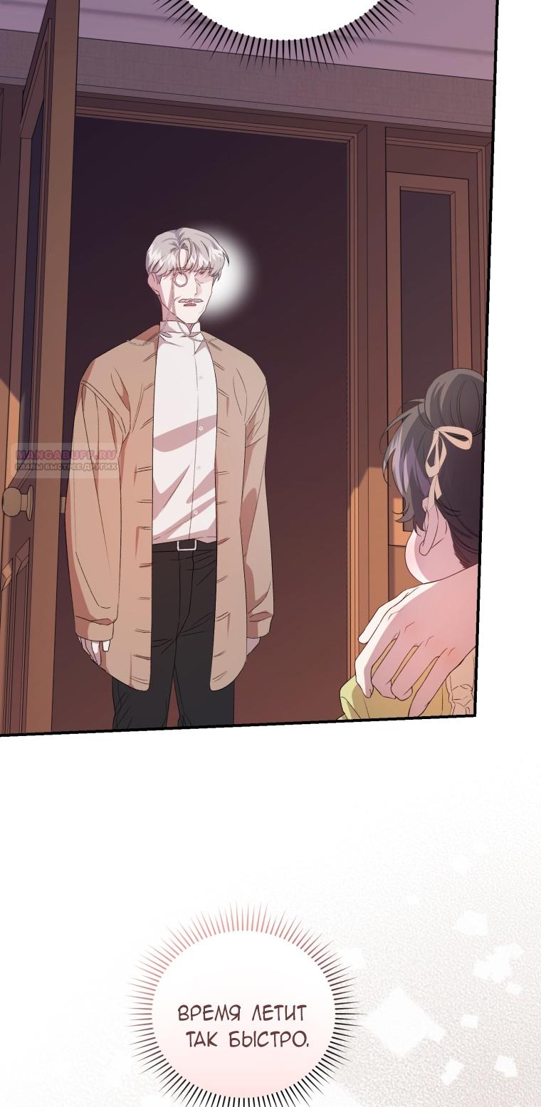 Манга Я стала мачехой в темной семье, которую невозможно реабилитировать - Глава 45 Страница 12