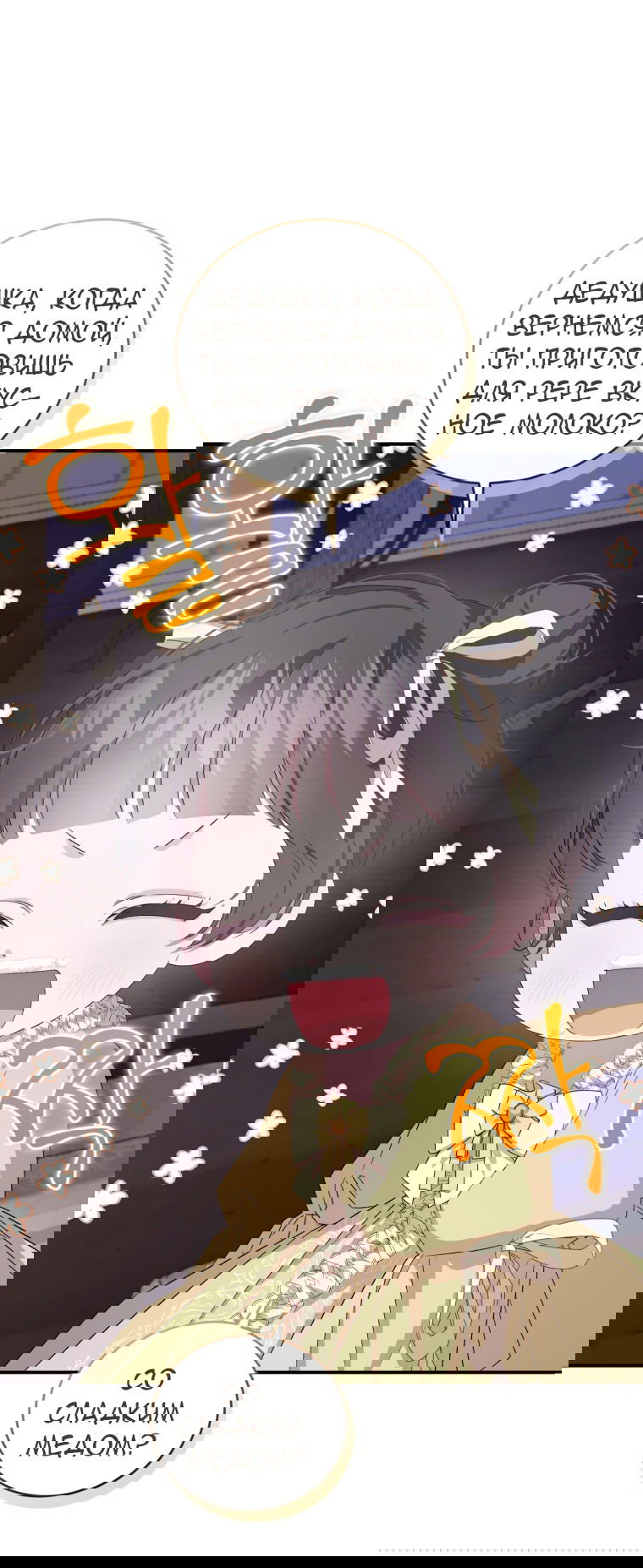 Манга Я стала мачехой в темной семье, которую невозможно реабилитировать - Глава 45 Страница 65