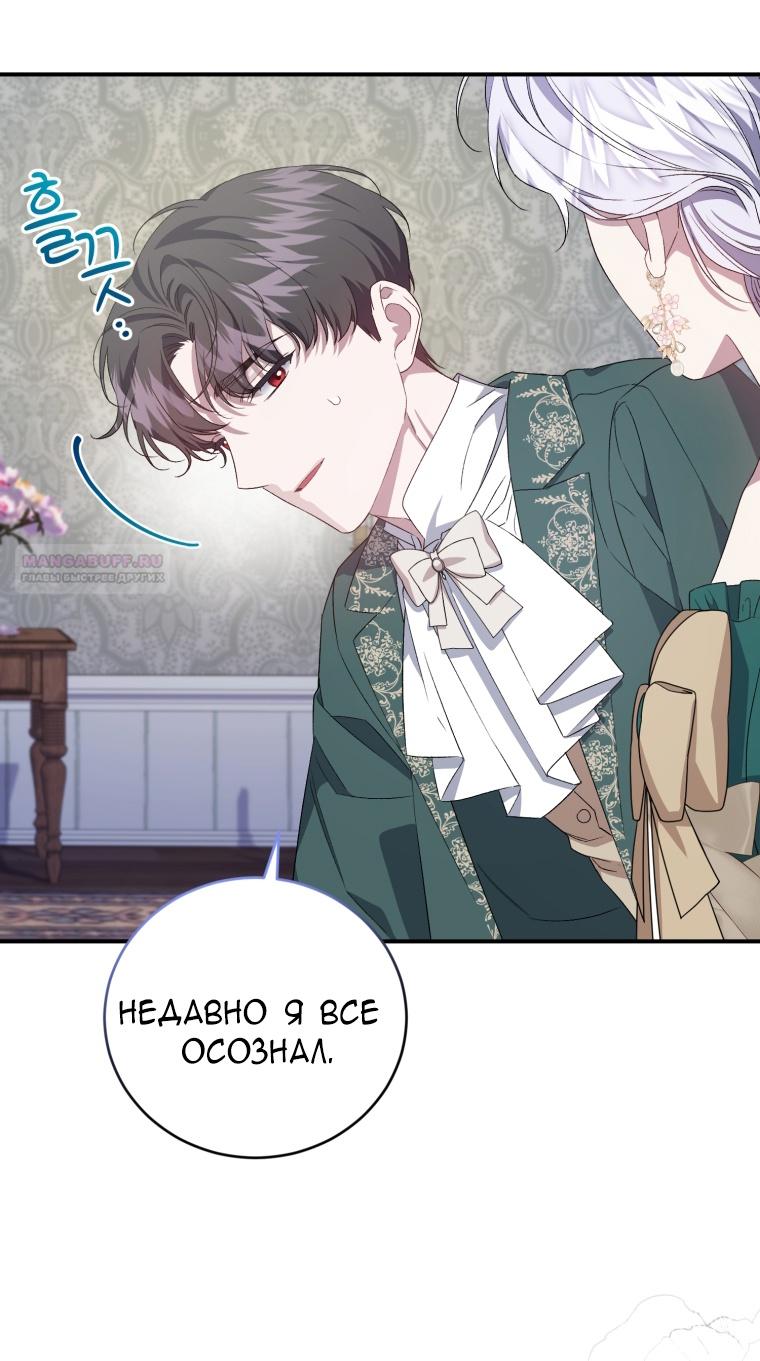 Манга Я стала мачехой в темной семье, которую невозможно реабилитировать - Глава 45 Страница 44