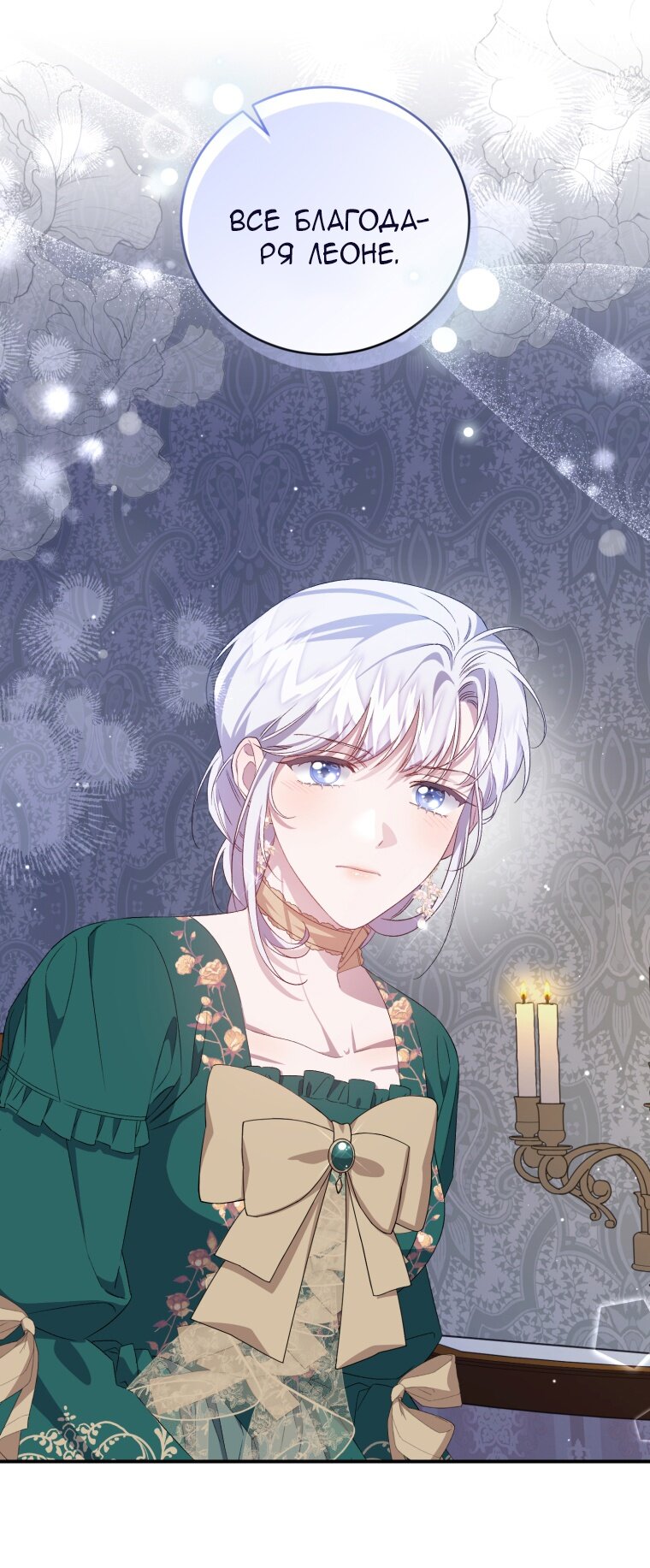 Манга Я стала мачехой в темной семье, которую невозможно реабилитировать - Глава 45 Страница 45