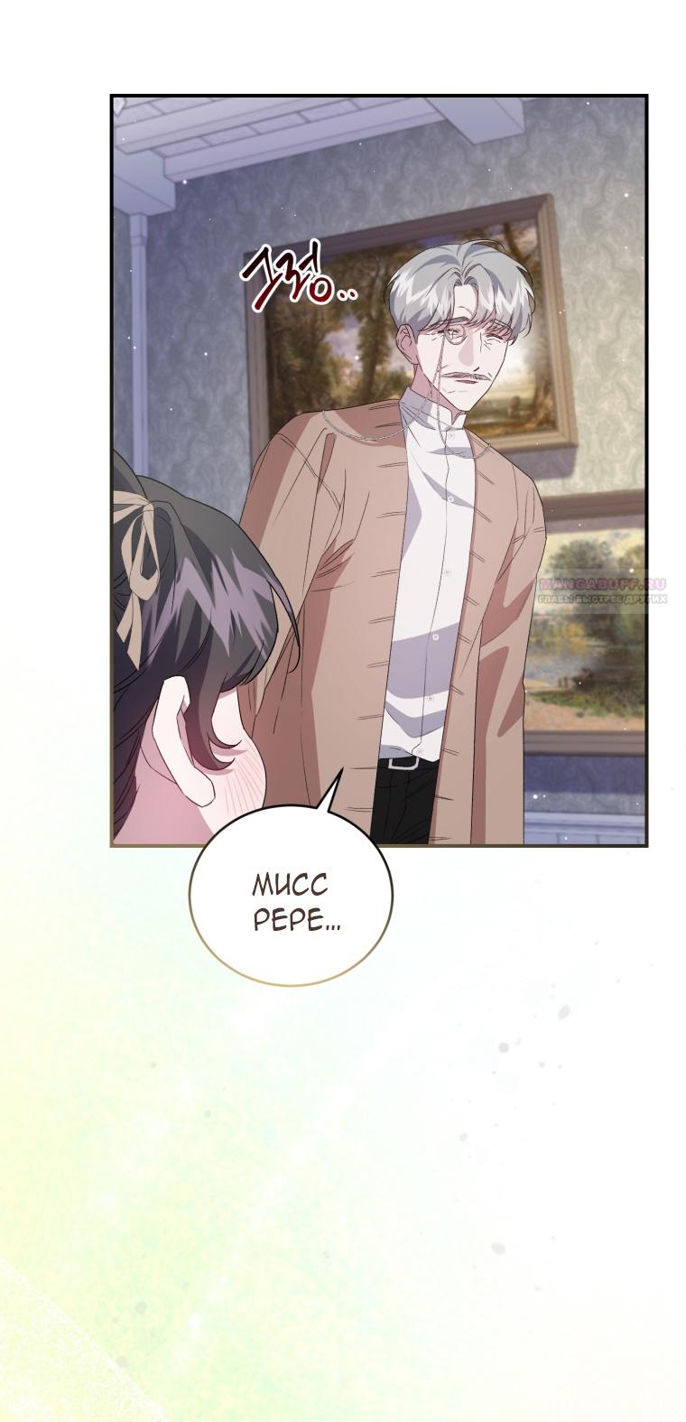 Манга Я стала мачехой в темной семье, которую невозможно реабилитировать - Глава 45 Страница 66