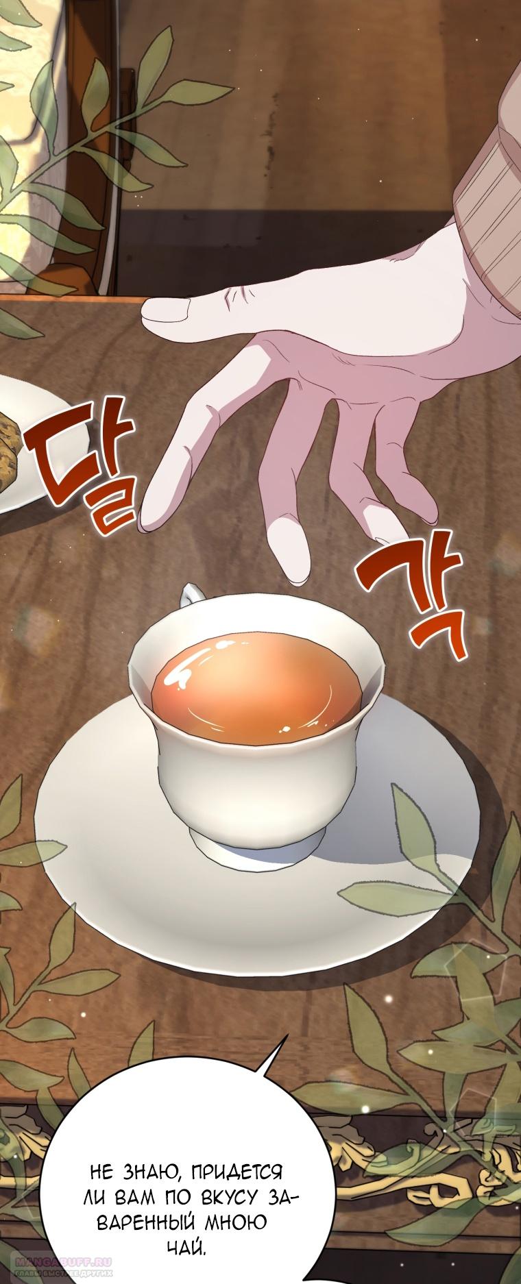 Манга Я стала мачехой в темной семье, которую невозможно реабилитировать - Глава 45 Страница 20