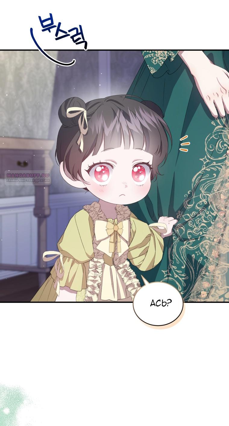 Манга Я стала мачехой в темной семье, которую невозможно реабилитировать - Глава 45 Страница 80